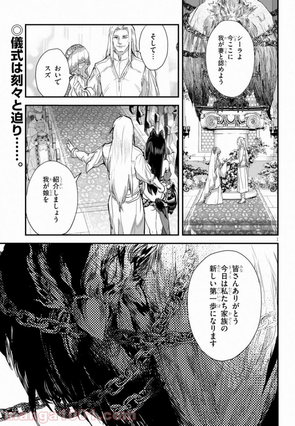 アルカフス - 第12話 - Page 2