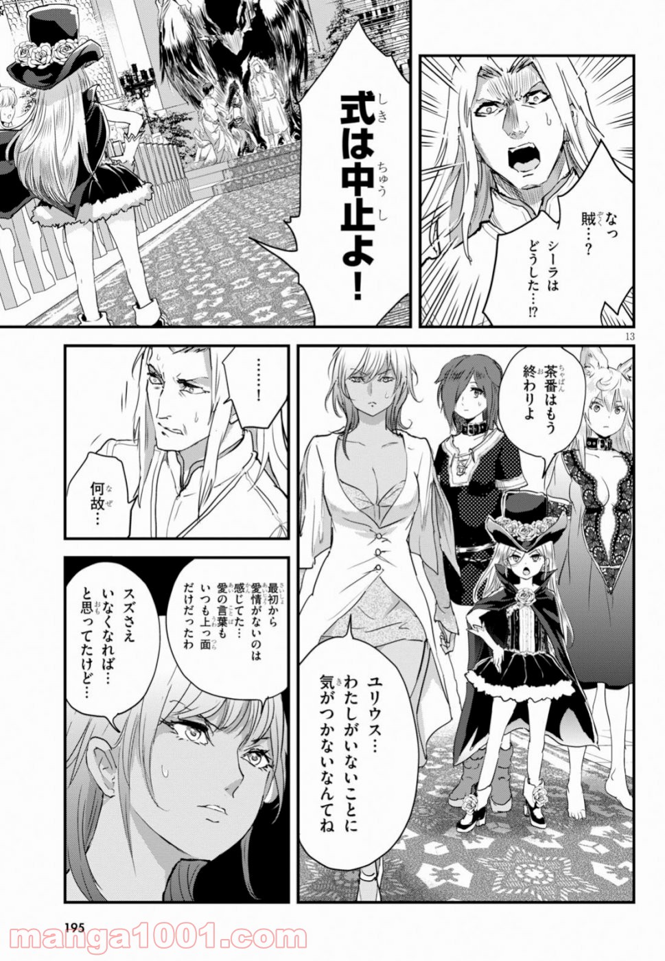 アルカフス 第12話 - Page 14