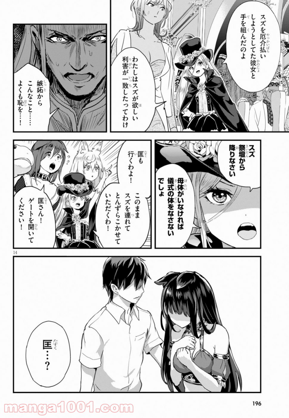 アルカフス - 第12話 - Page 15