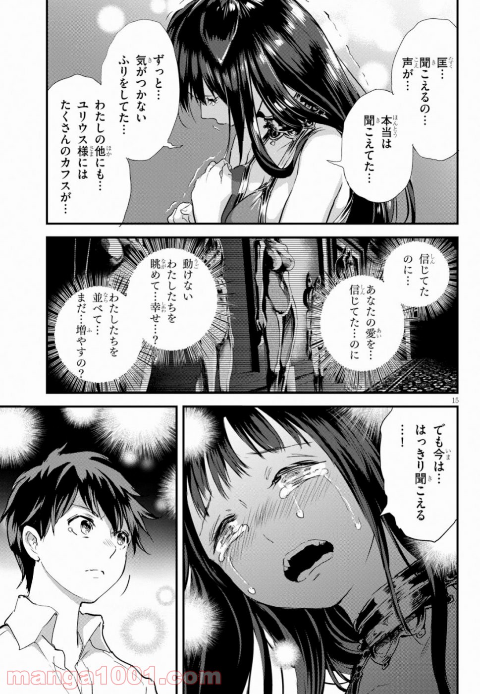 アルカフス 第12話 - Page 16