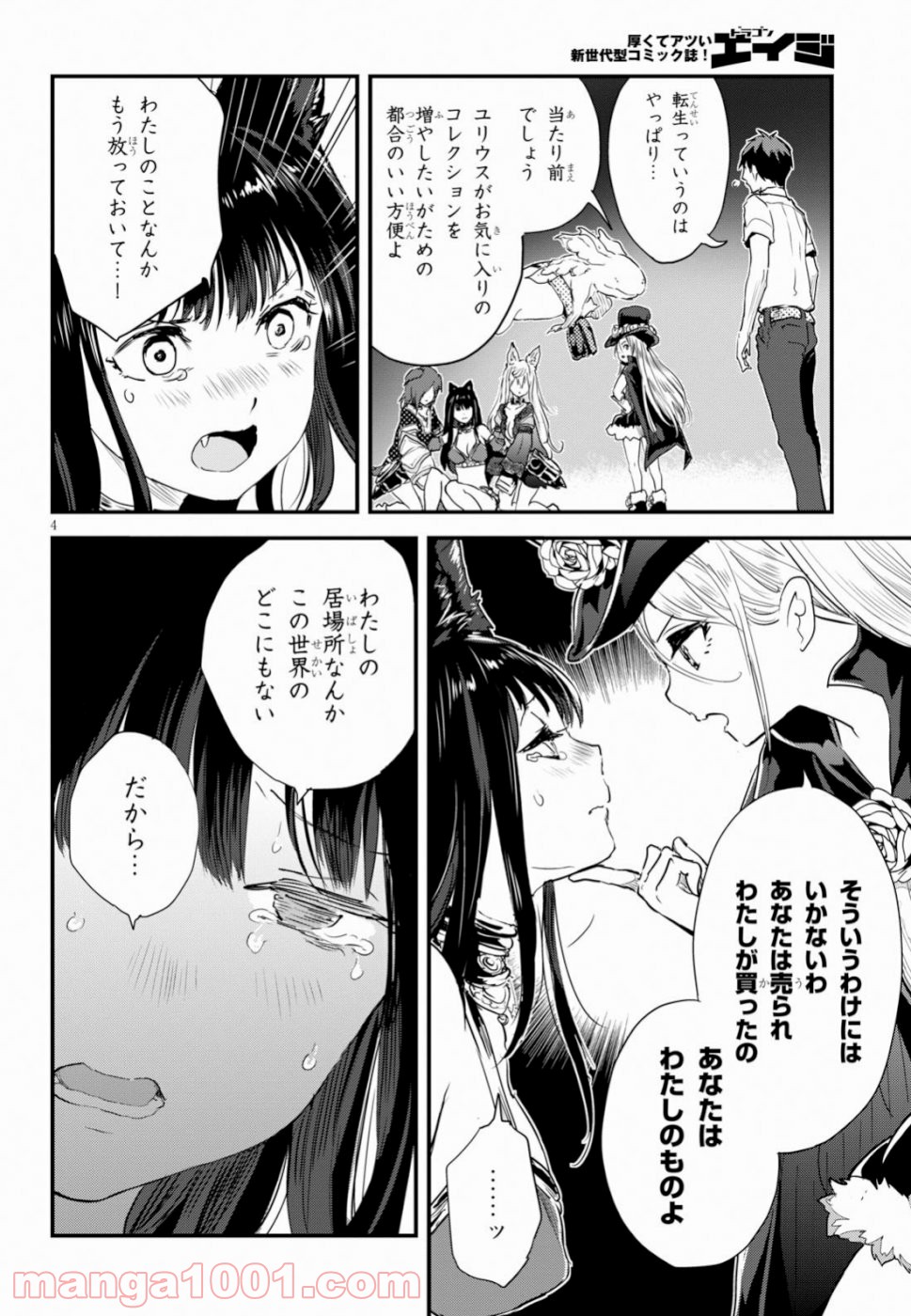 アルカフス 第12話 - Page 5