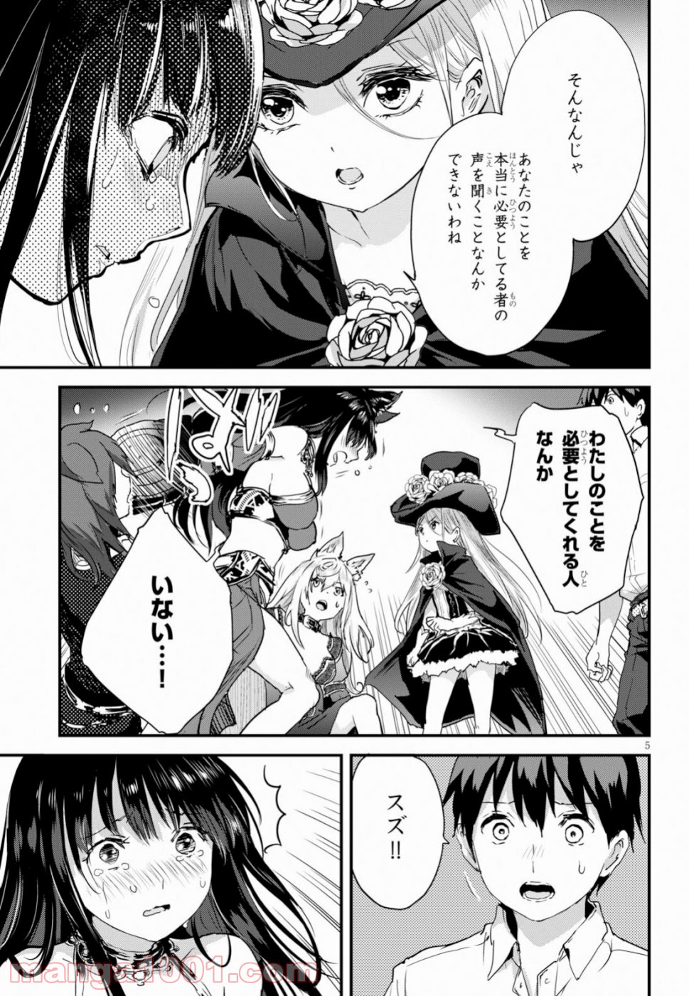 アルカフス 第12話 - Page 6