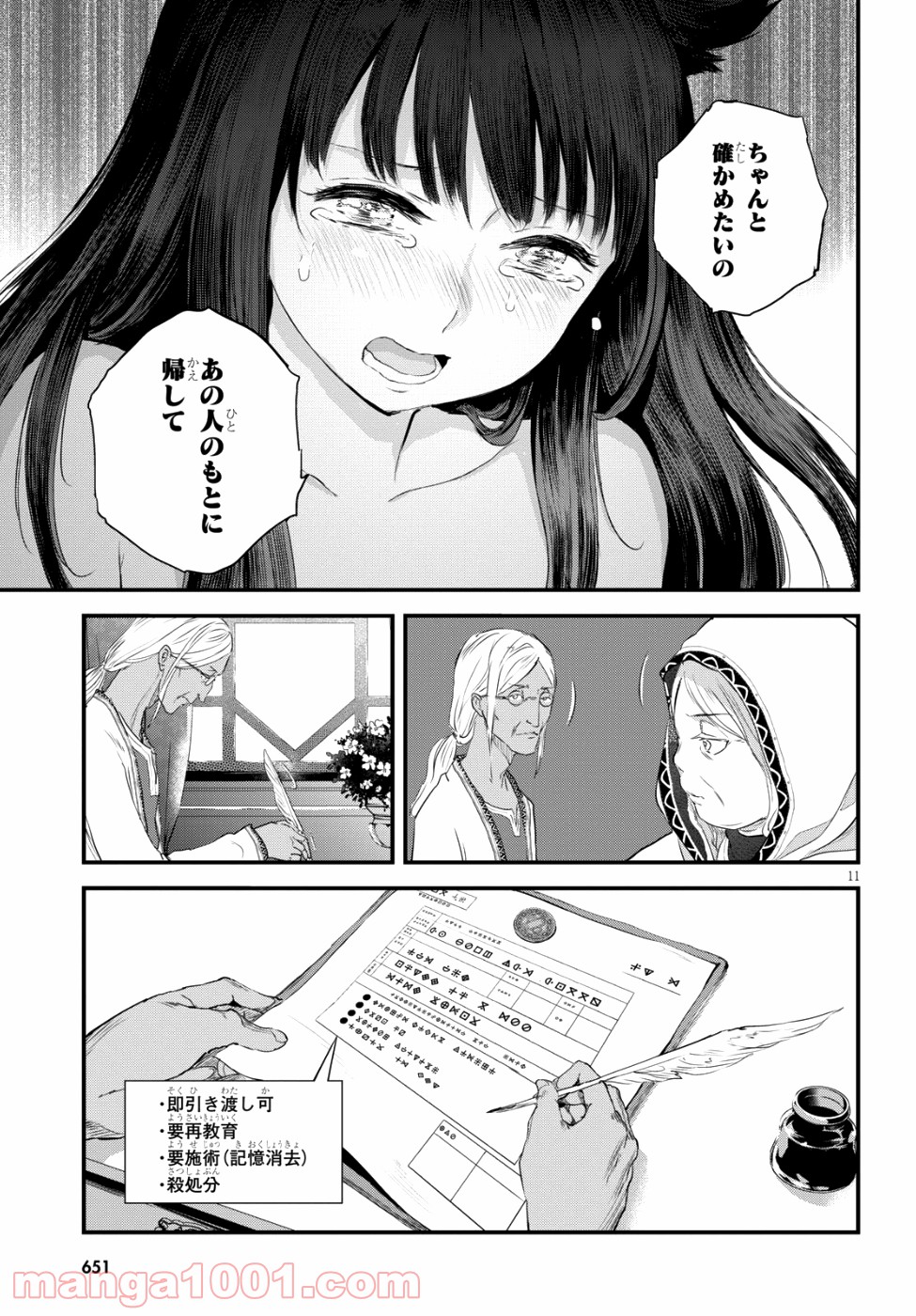 アルカフス - 第4話 - Page 11