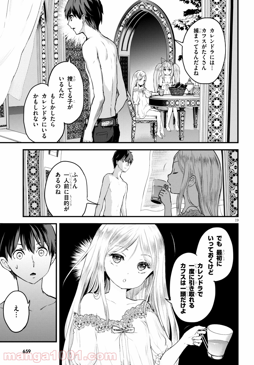 アルカフス 第4話 - Page 19