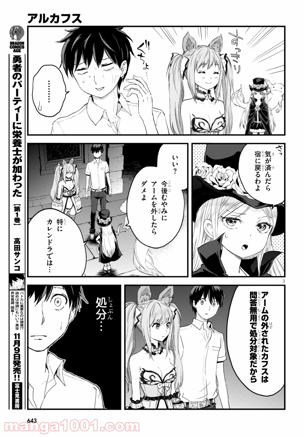 アルカフス 第4話 - Page 3