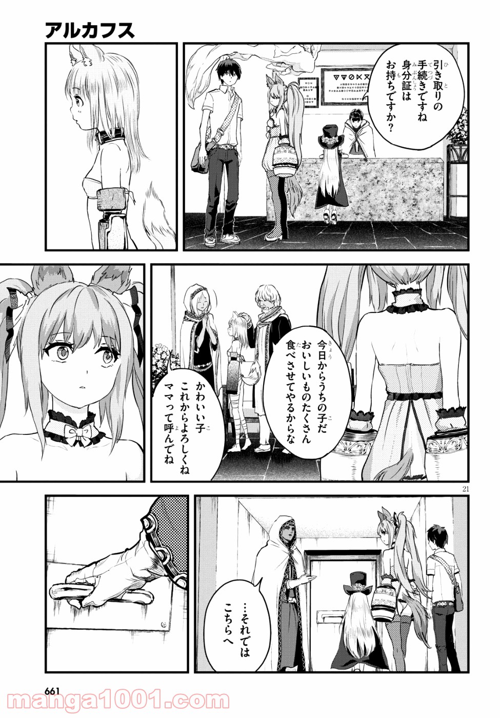 アルカフス 第4話 - Page 21