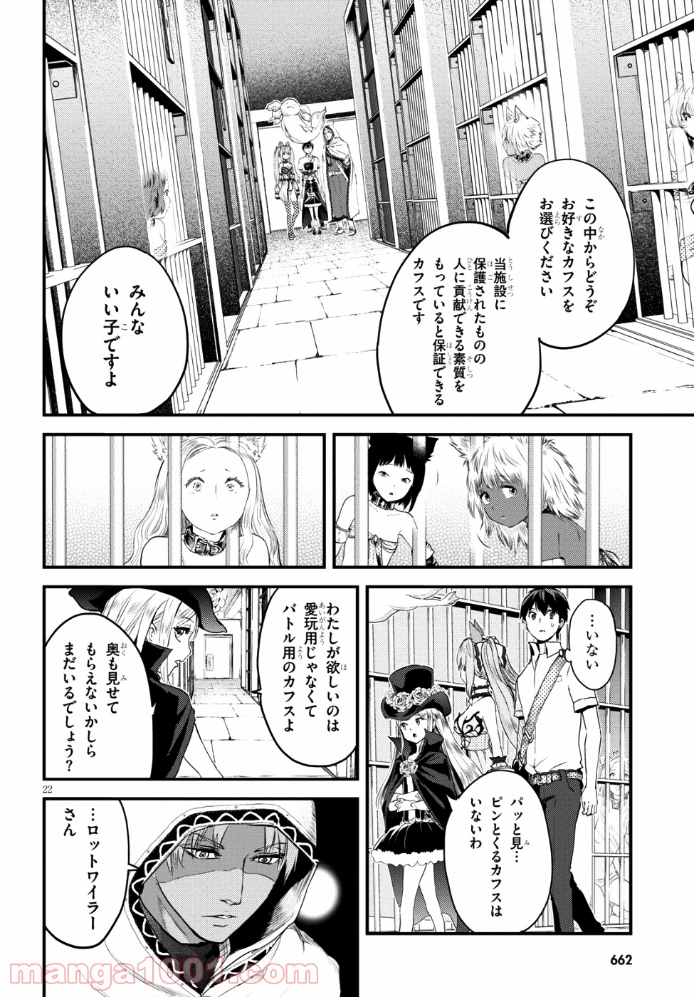 アルカフス 第4話 - Page 22