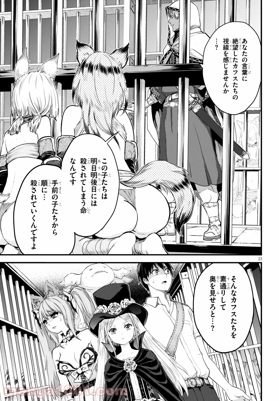 アルカフス - 第4話 - Page 23