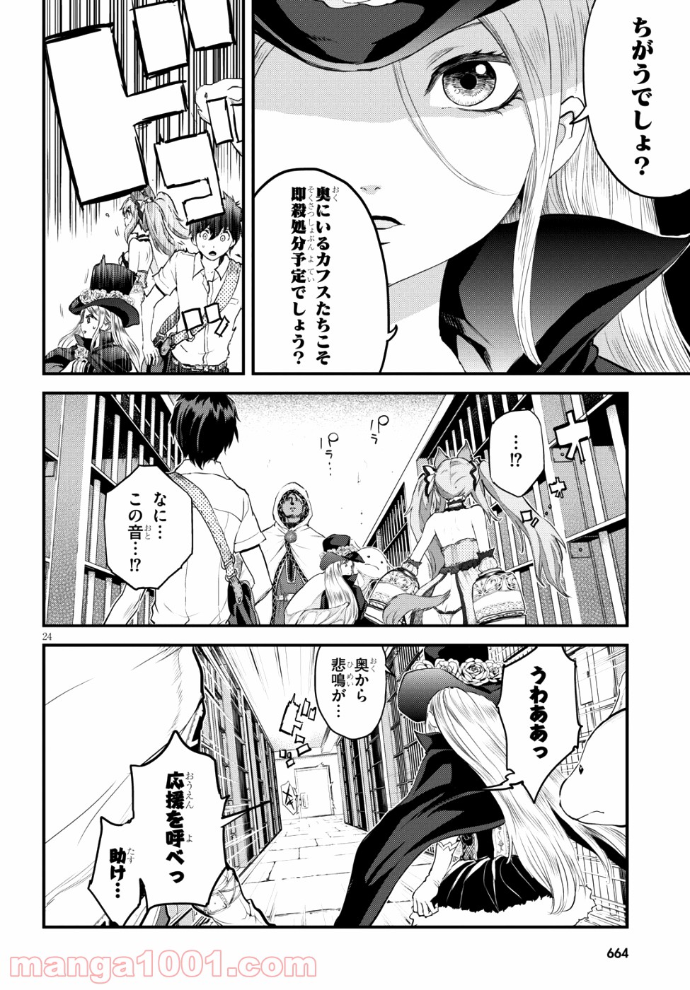 アルカフス 第4話 - Page 24