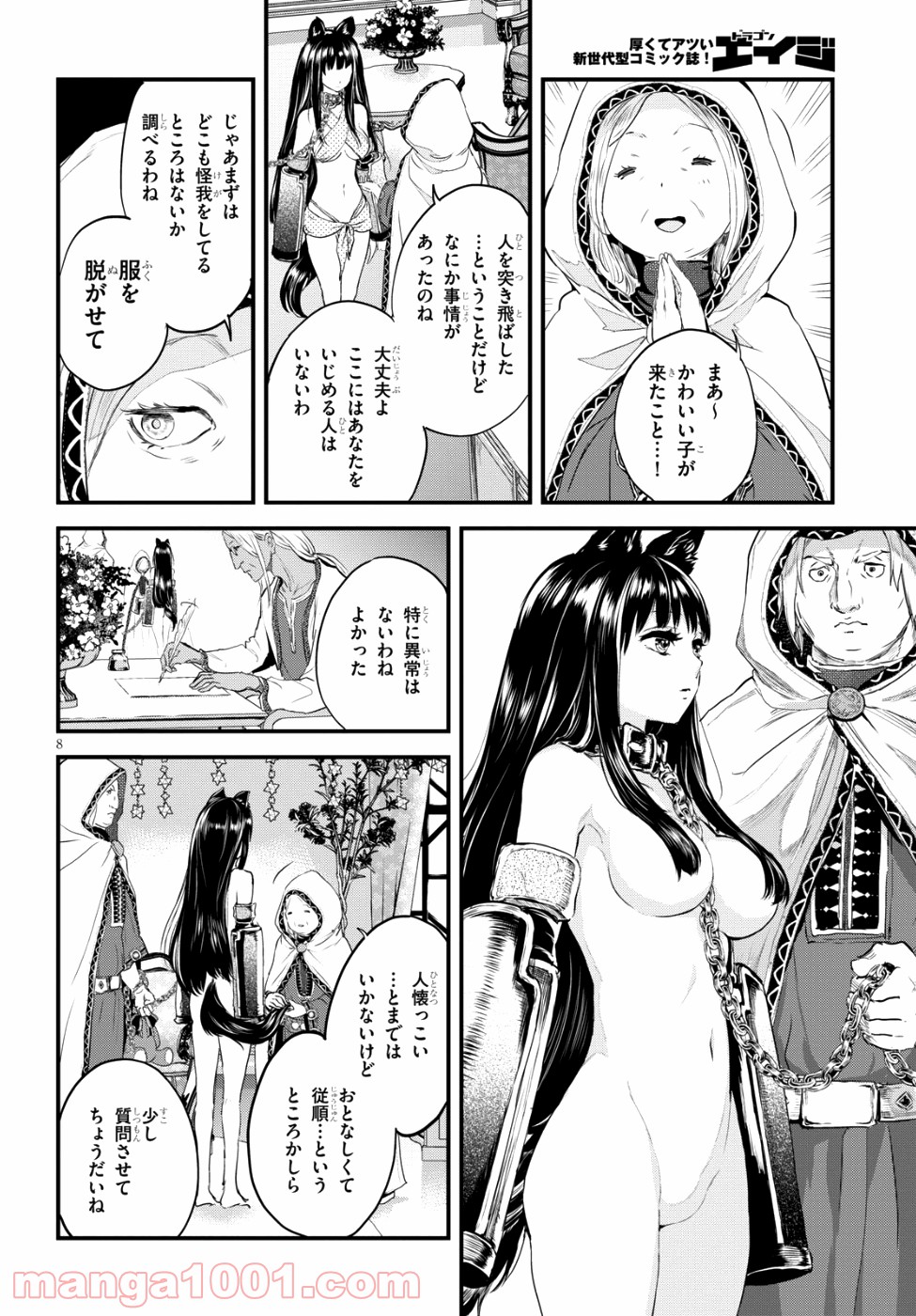 アルカフス 第4話 - Page 8