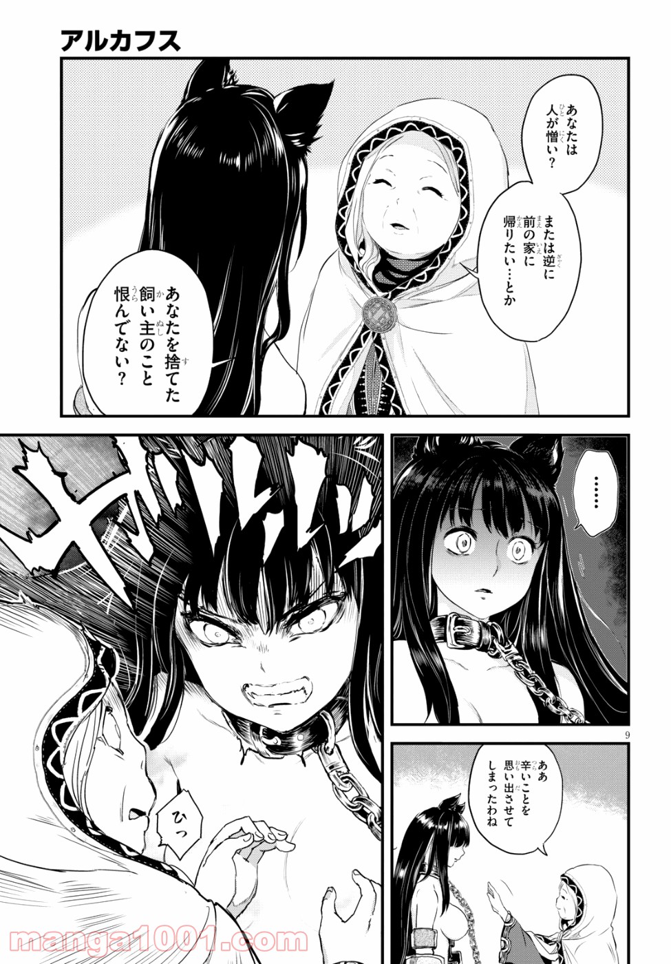 アルカフス 第4話 - Page 9