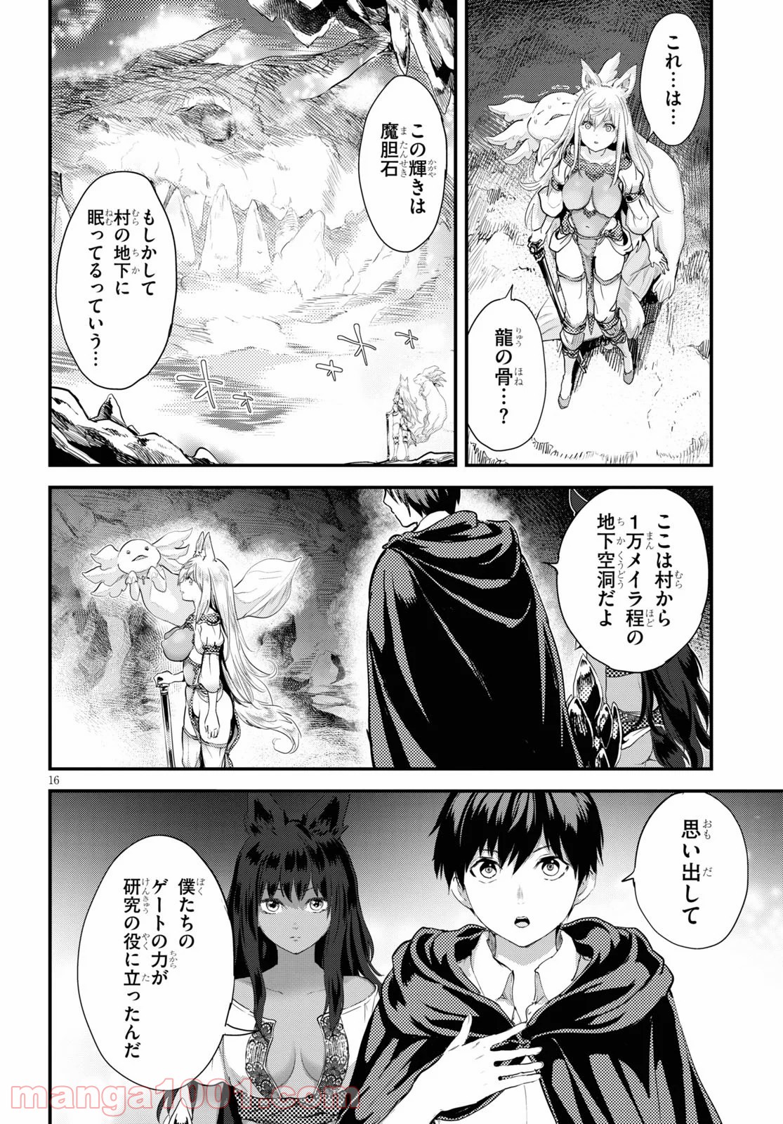 アルカフス 第22話 - Page 16