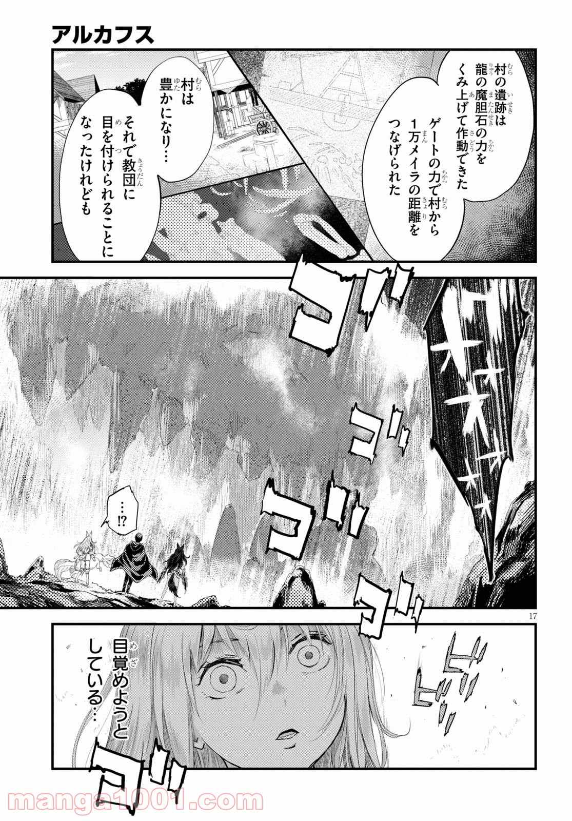 アルカフス 第22話 - Page 17