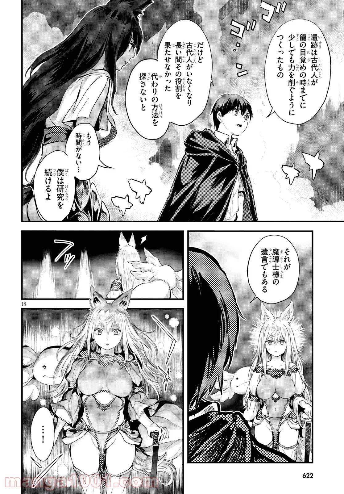 アルカフス 第22話 - Page 18