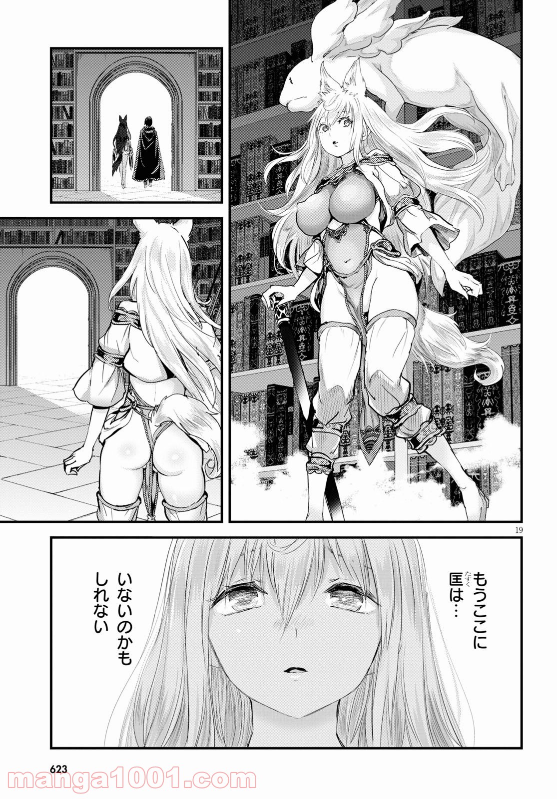 アルカフス - 第22話 - Page 19