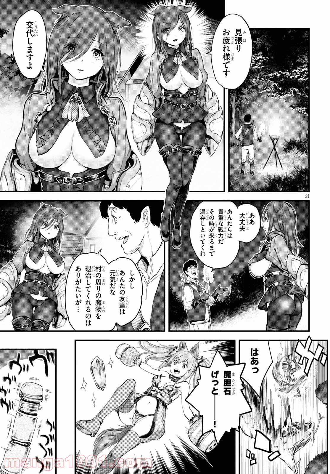 アルカフス 第22話 - Page 21