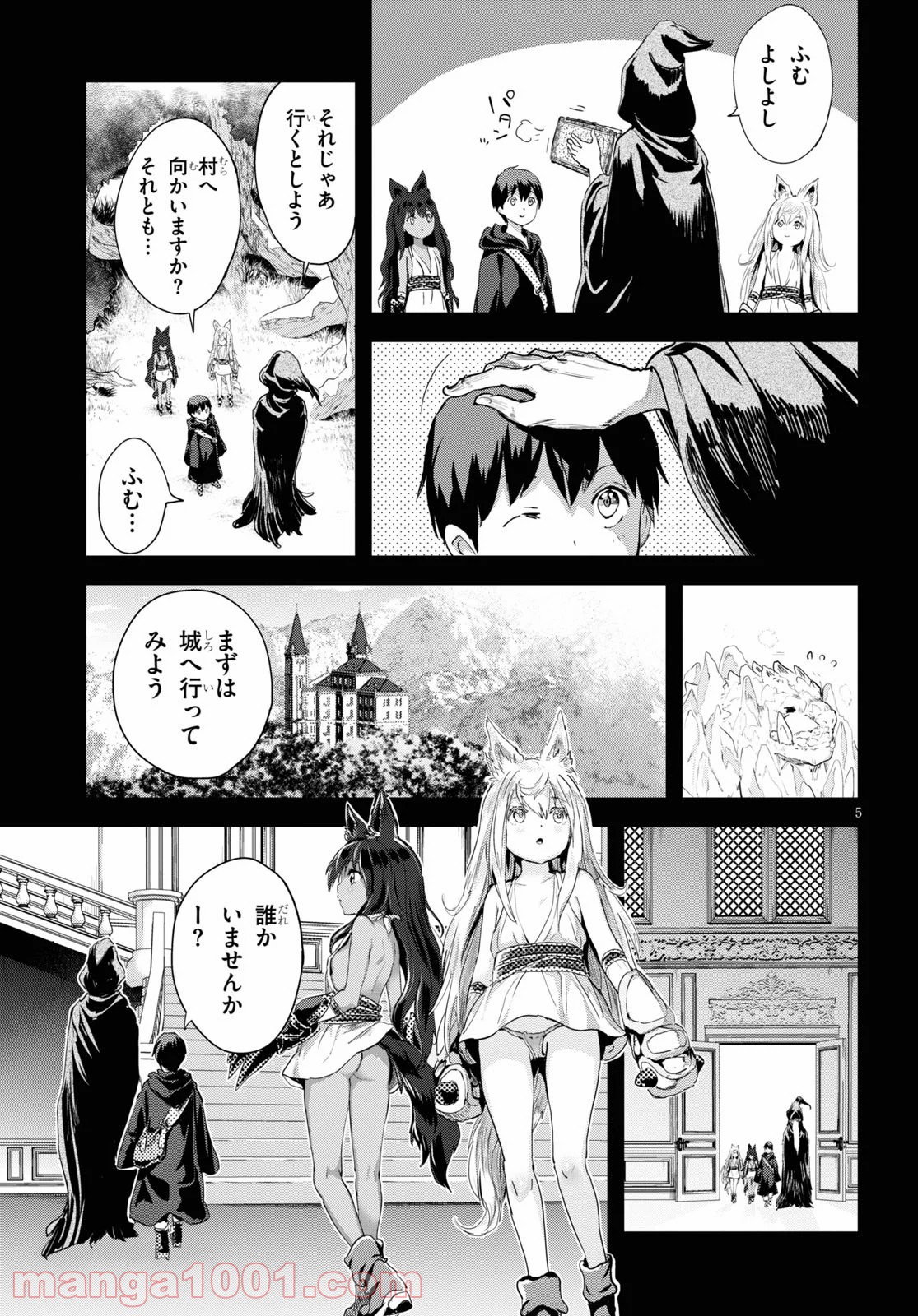 アルカフス 第22話 - Page 5