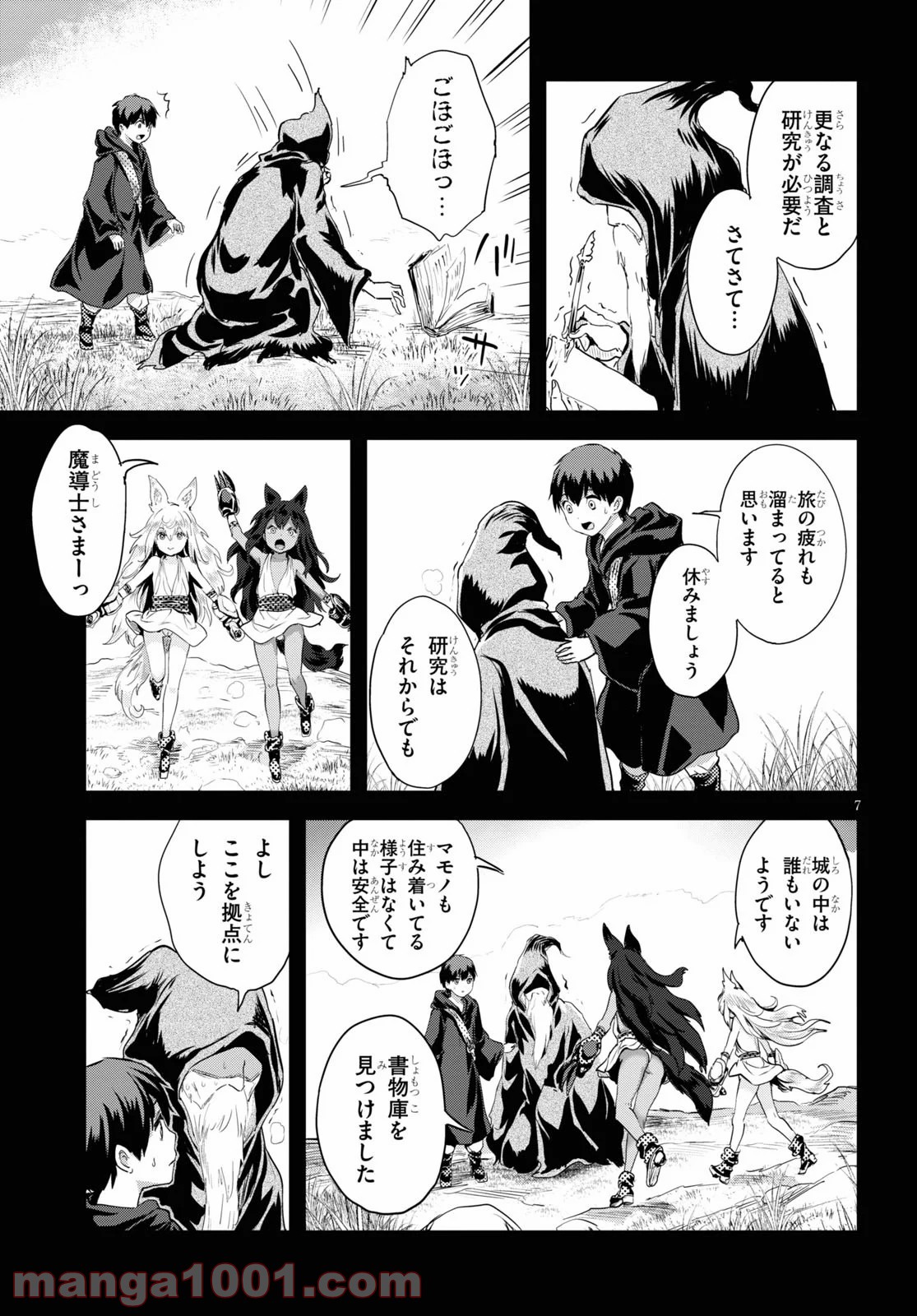 アルカフス 第22話 - Page 7