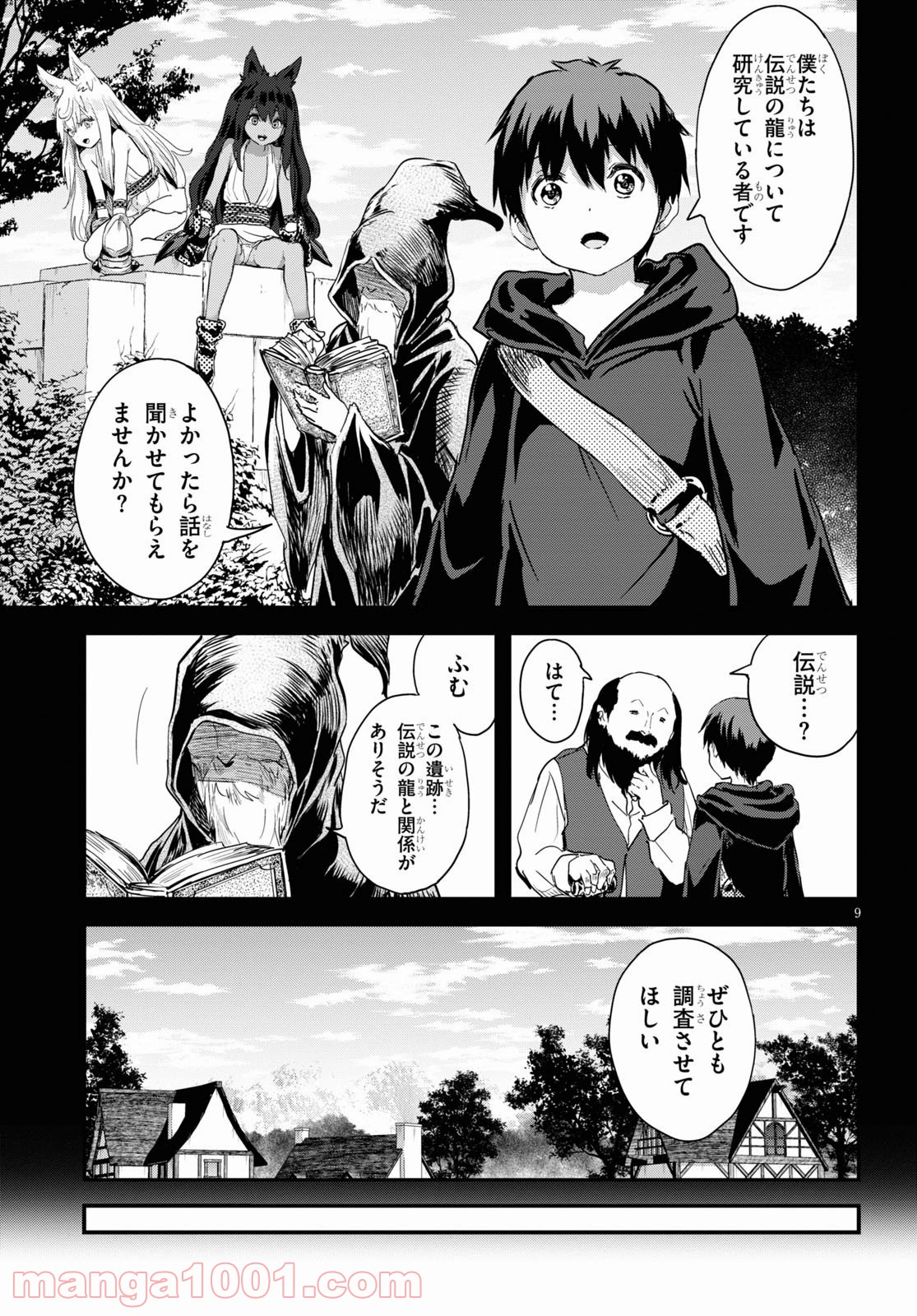 アルカフス - 第22話 - Page 9