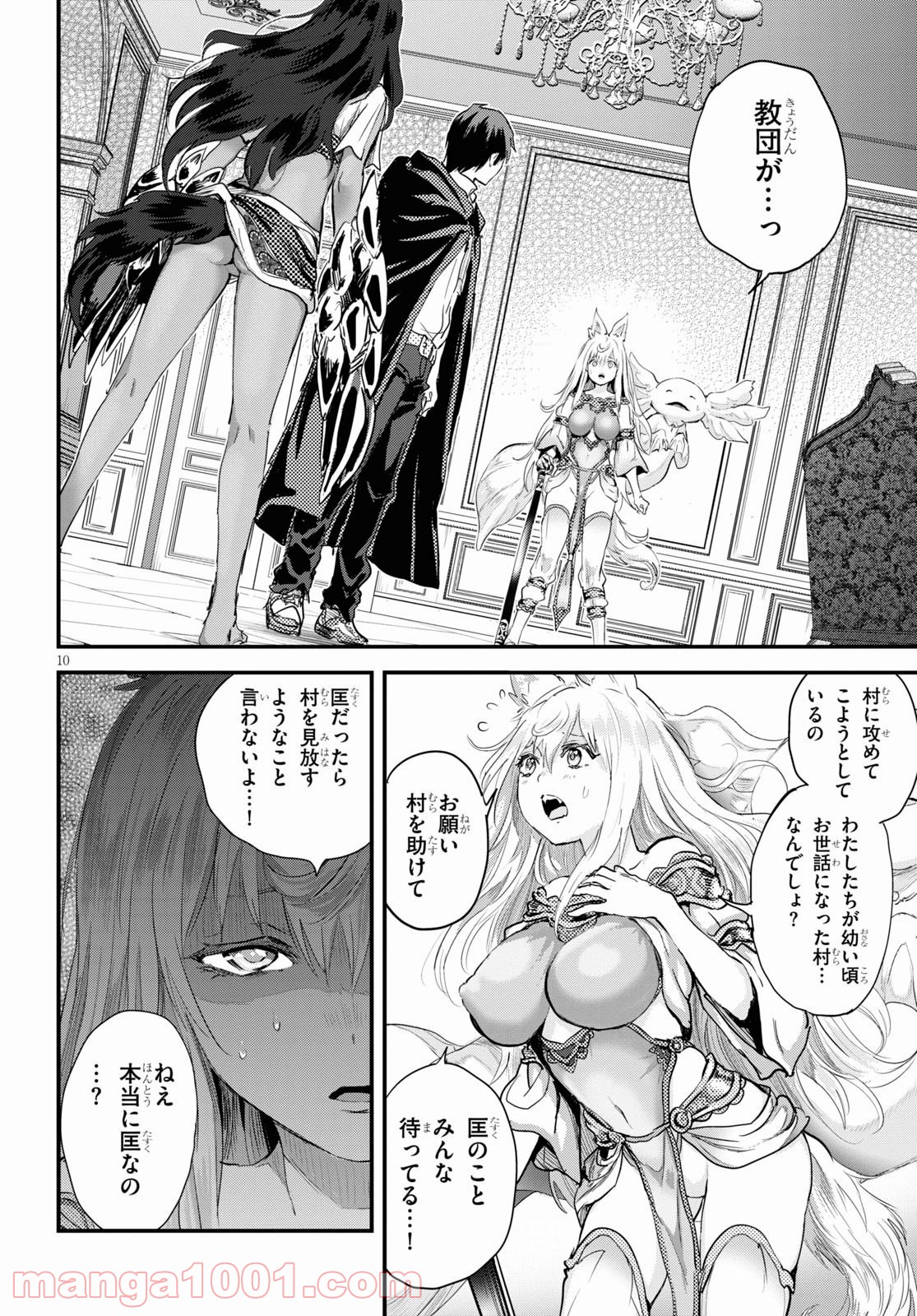 アルカフス - 第22話 - Page 10