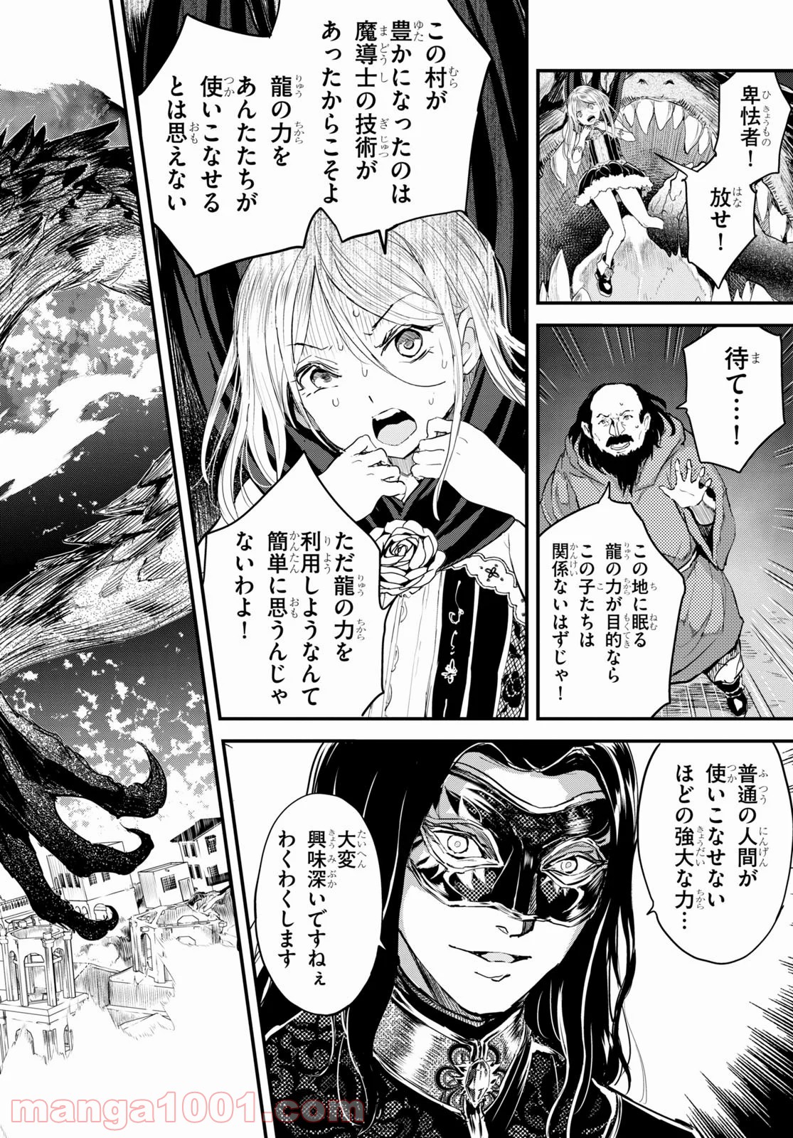 アルカフス 第25話 - Page 2