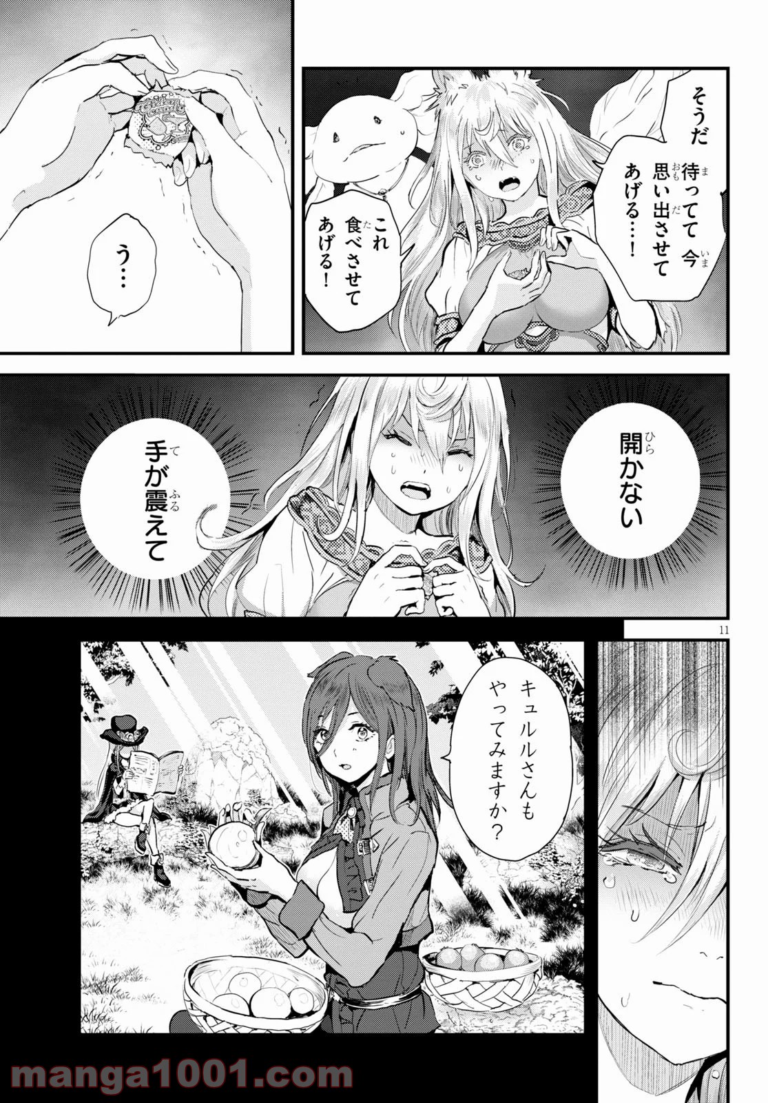 アルカフス - 第25話 - Page 11