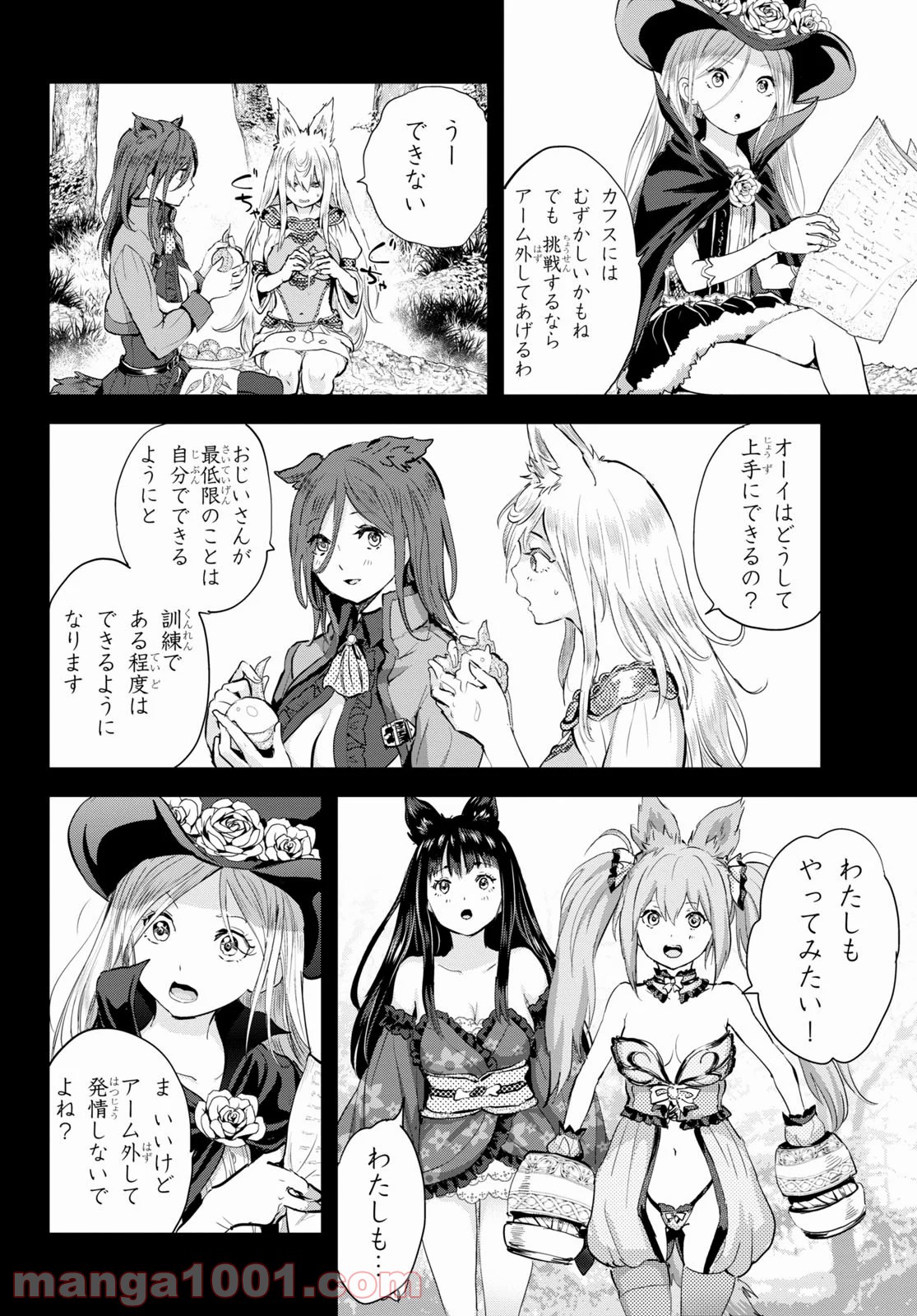 アルカフス 第25話 - Page 12