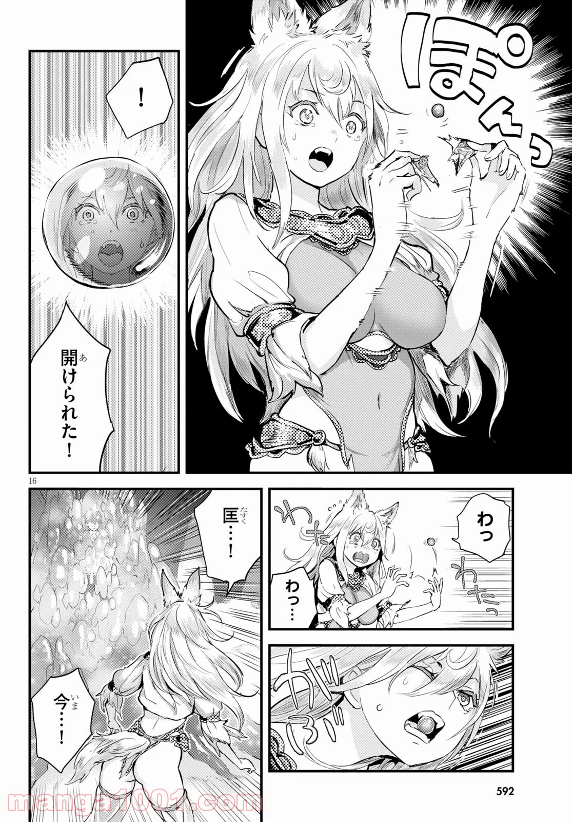 アルカフス - 第25話 - Page 16