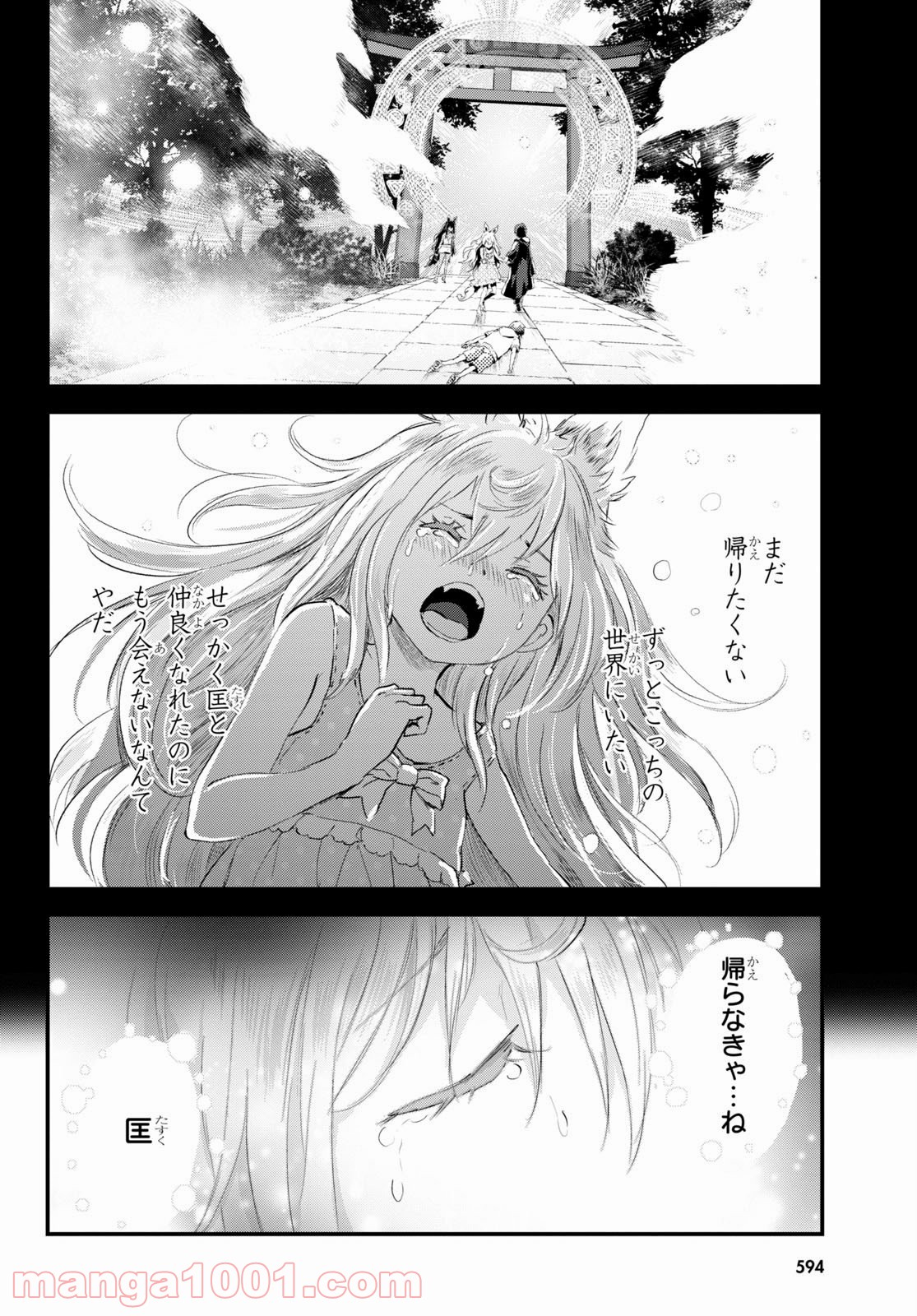 アルカフス 第25話 - Page 18