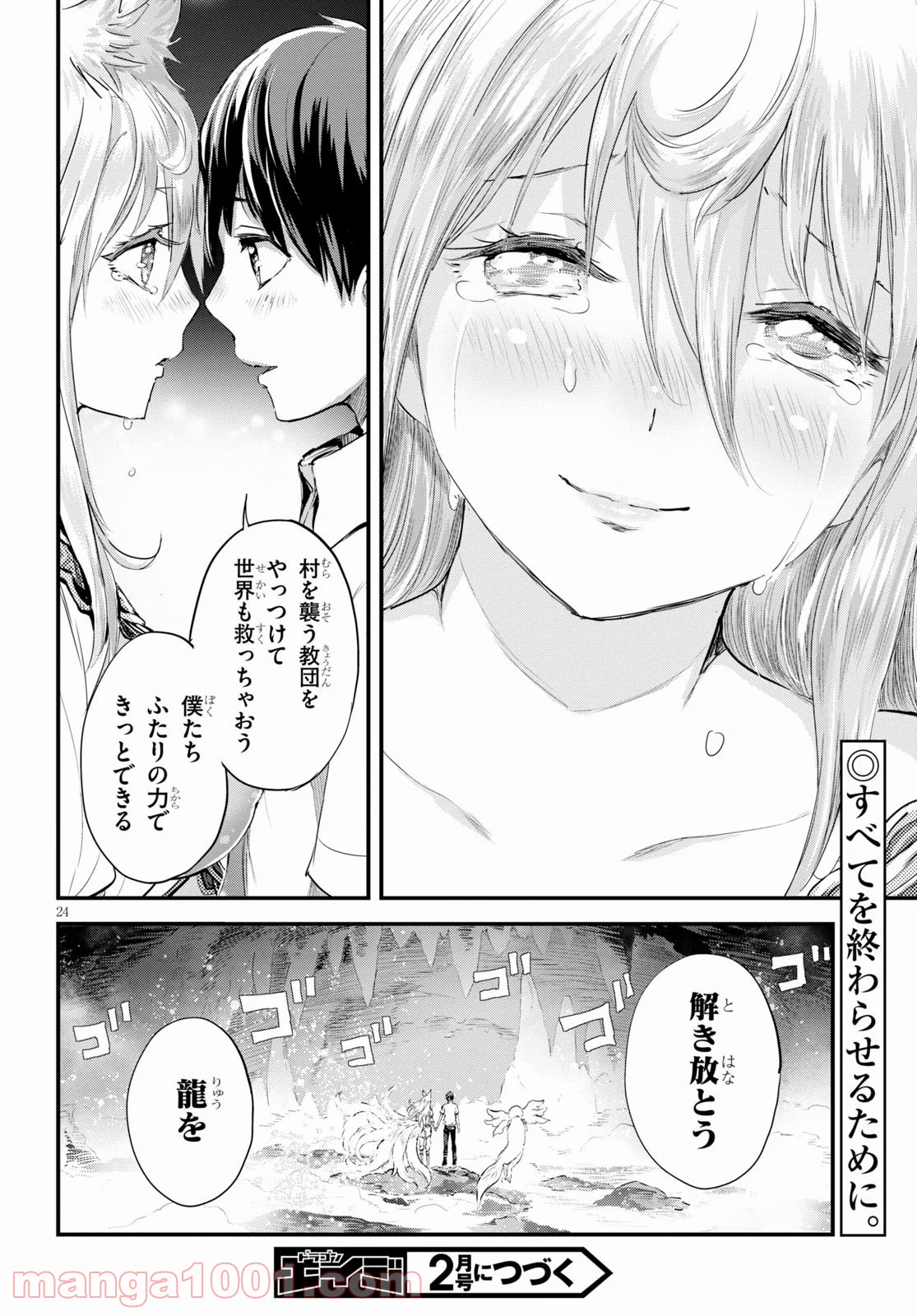 アルカフス 第25話 - Page 24