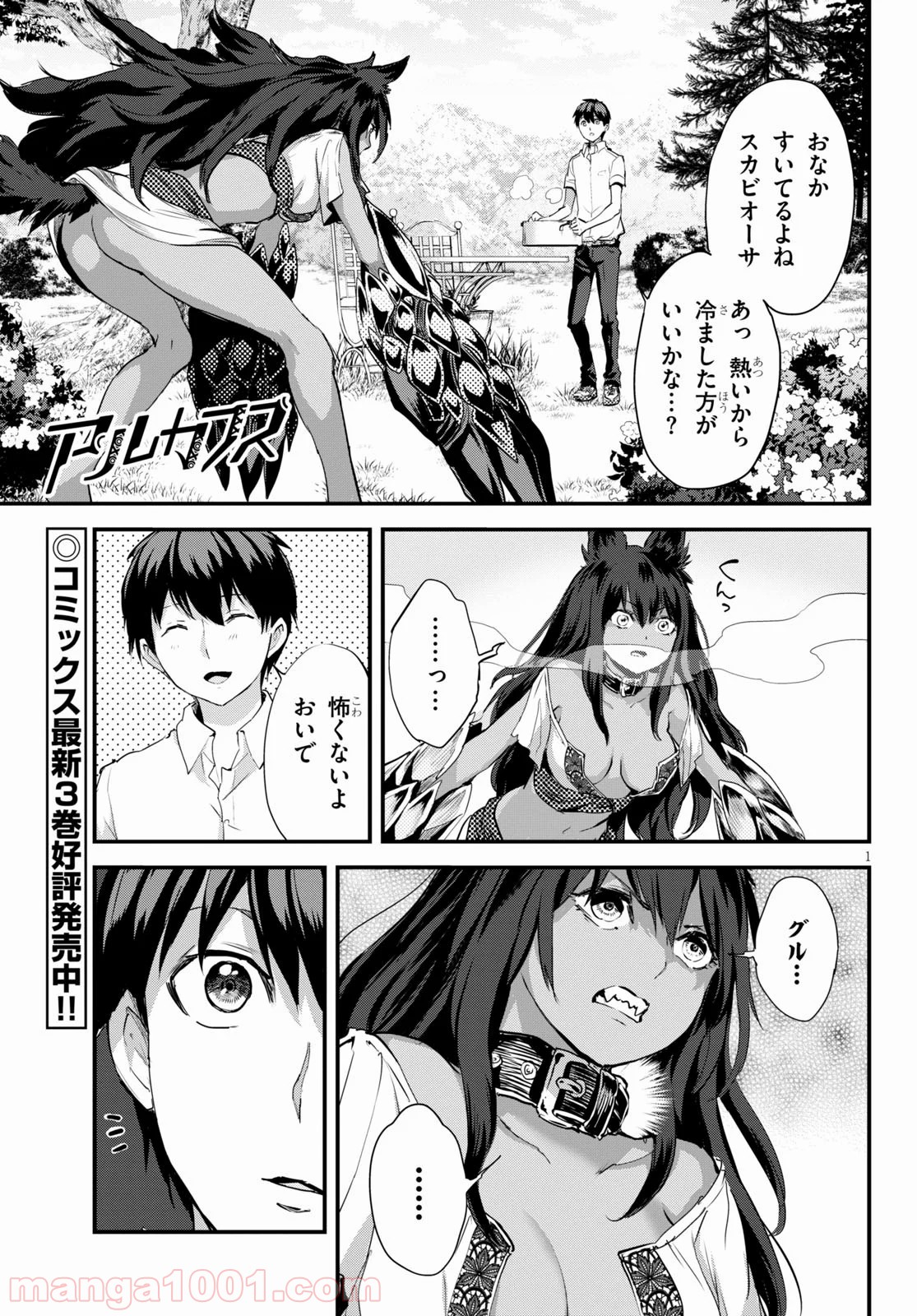 アルカフス - 第20話 - Page 1