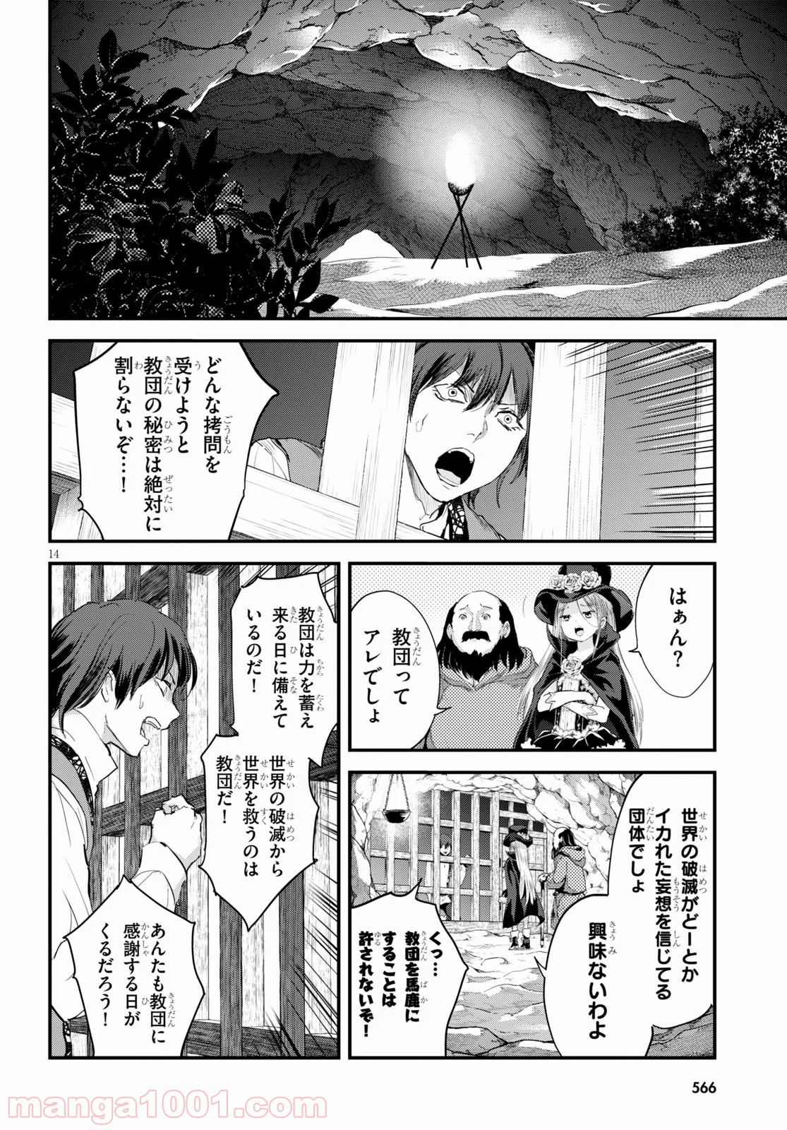 アルカフス - 第20話 - Page 14