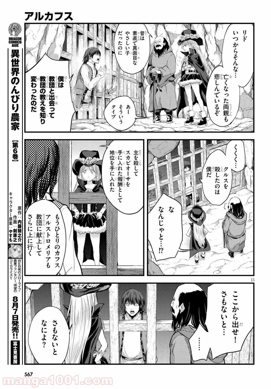 アルカフス 第20話 - Page 15