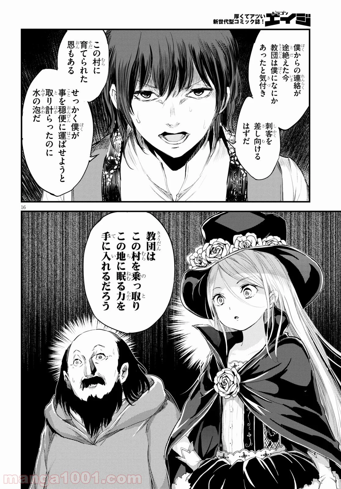 アルカフス - 第20話 - Page 16