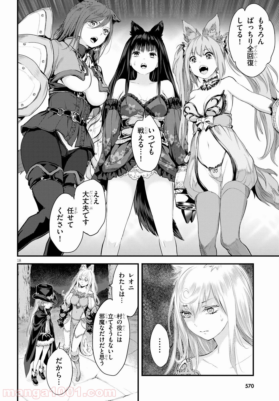 アルカフス 第20話 - Page 18