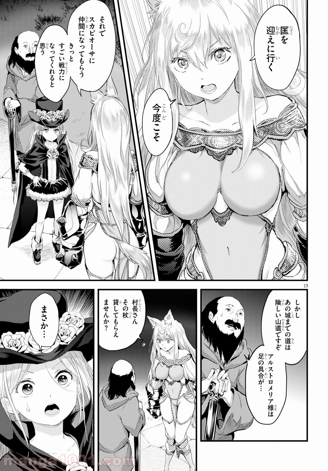 アルカフス 第20話 - Page 19