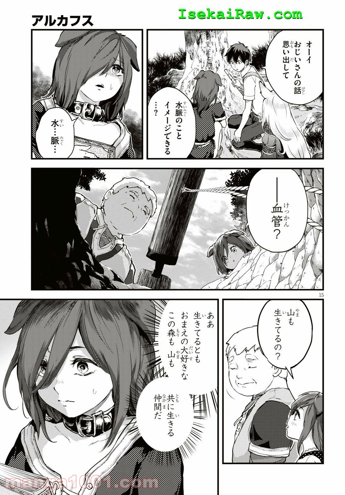 アルカフス 第8話 - Page 14