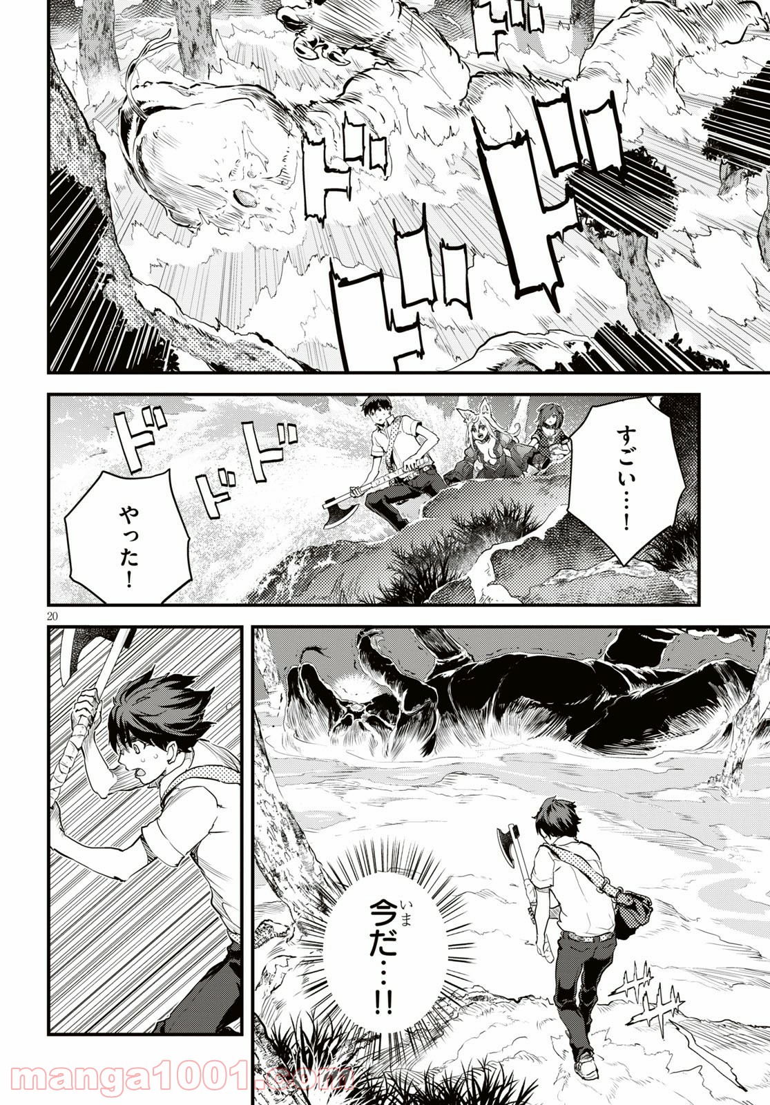 アルカフス 第8話 - Page 19