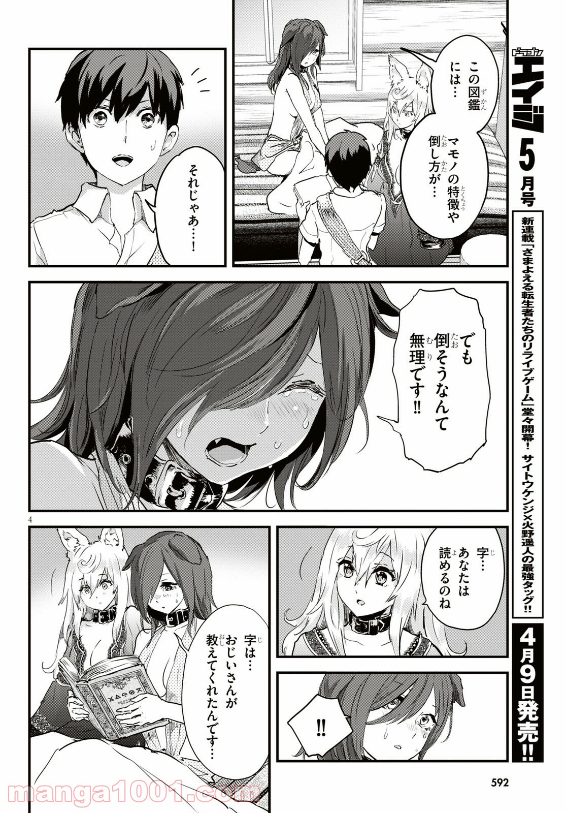 アルカフス 第8話 - Page 3