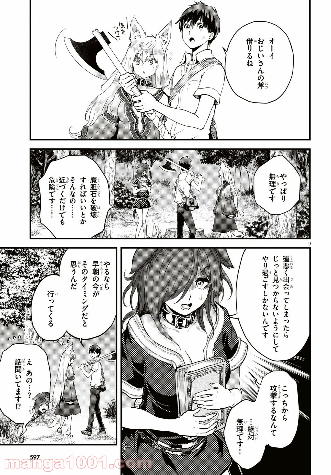 アルカフス - 第8話 - Page 8