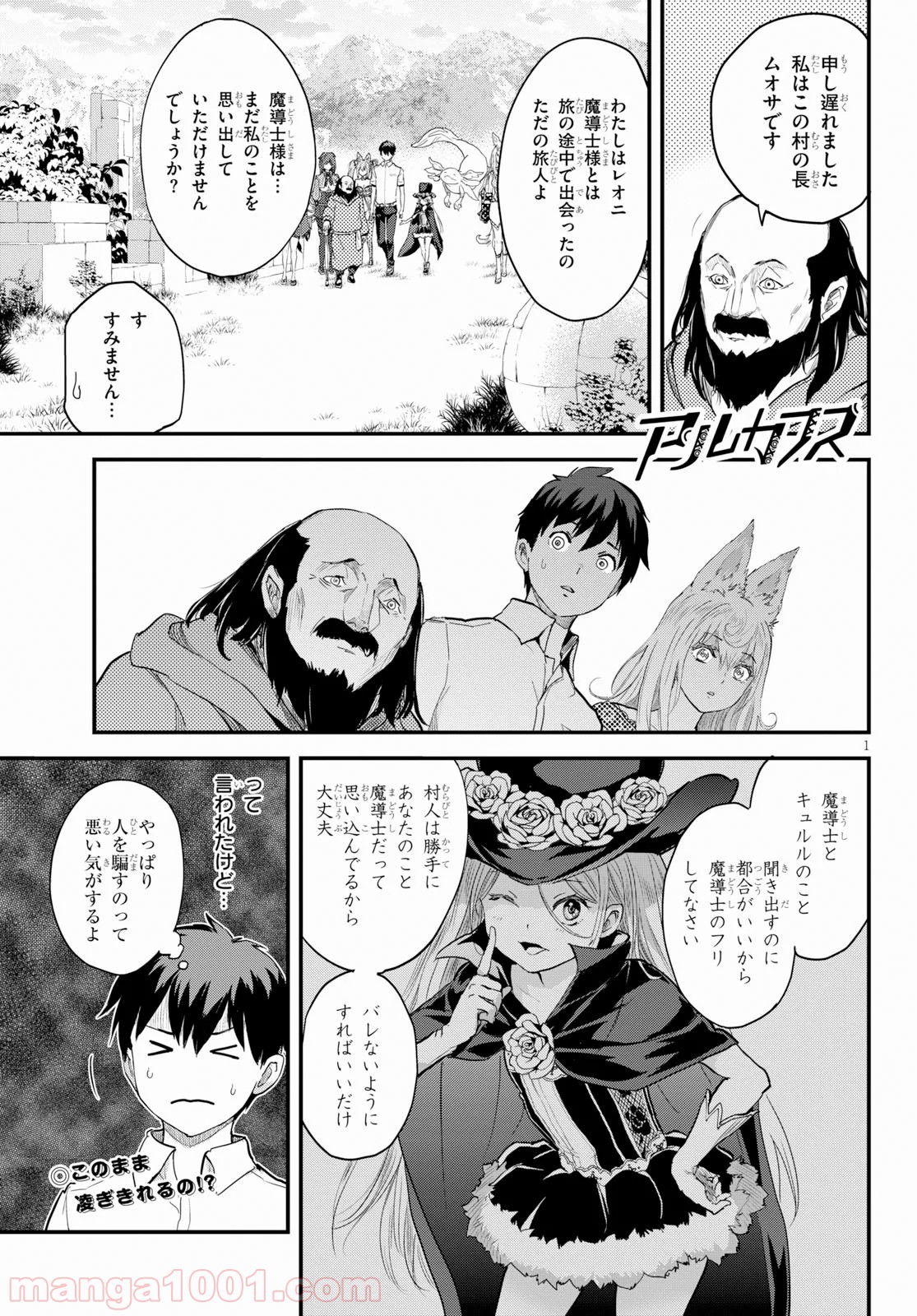 アルカフス 第17話 - Page 1