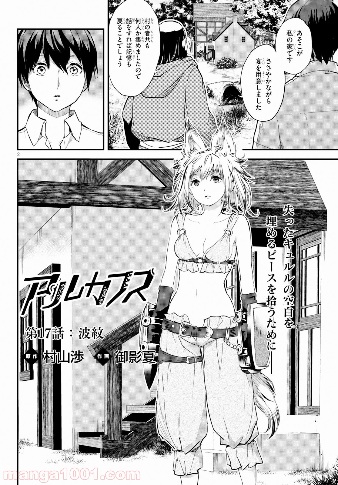 アルカフス - 第17話 - Page 2