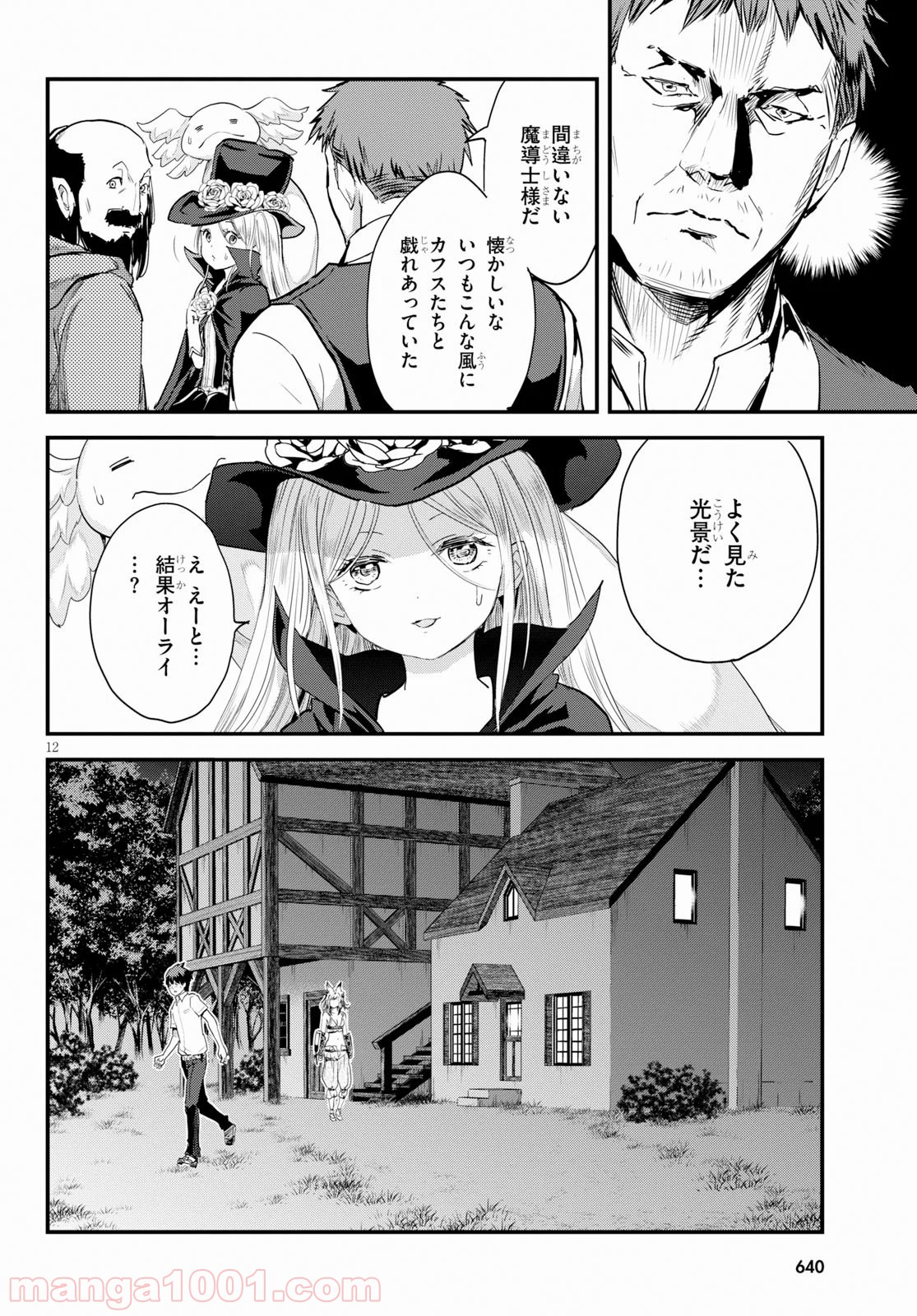 アルカフス - 第17話 - Page 12