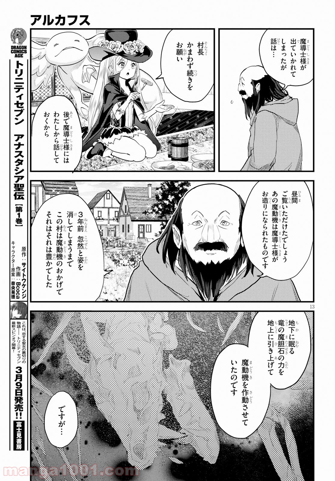 アルカフス - 第17話 - Page 13