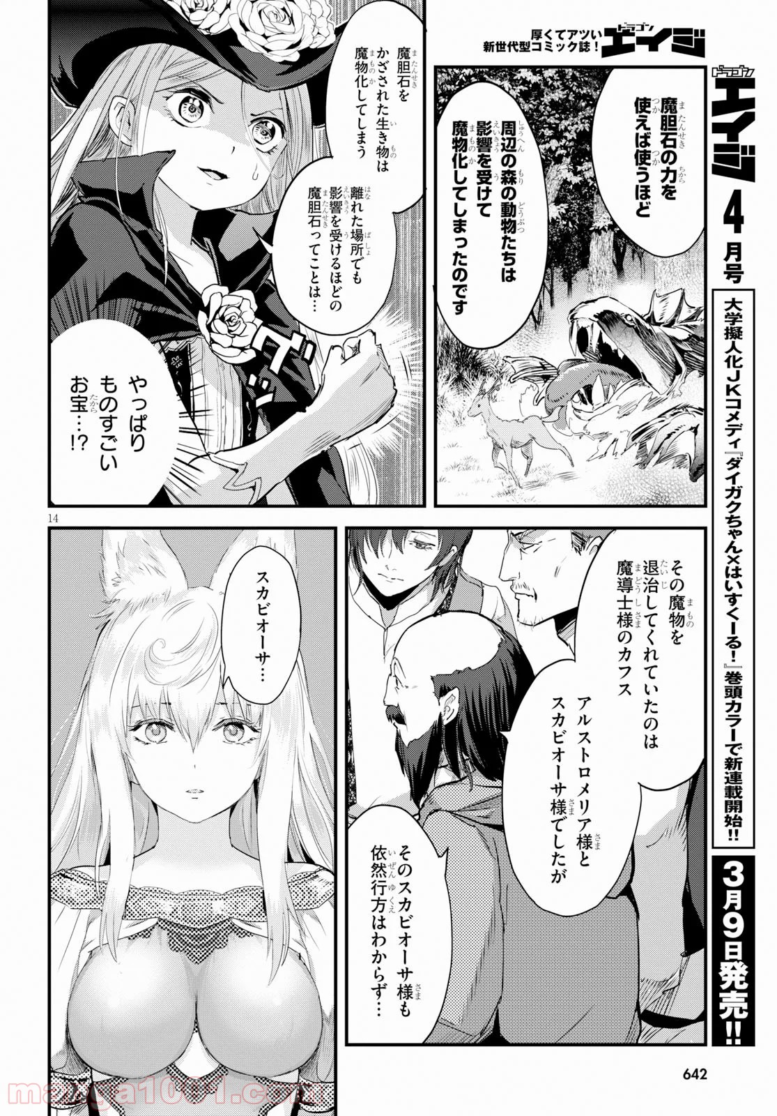 アルカフス 第17話 - Page 14