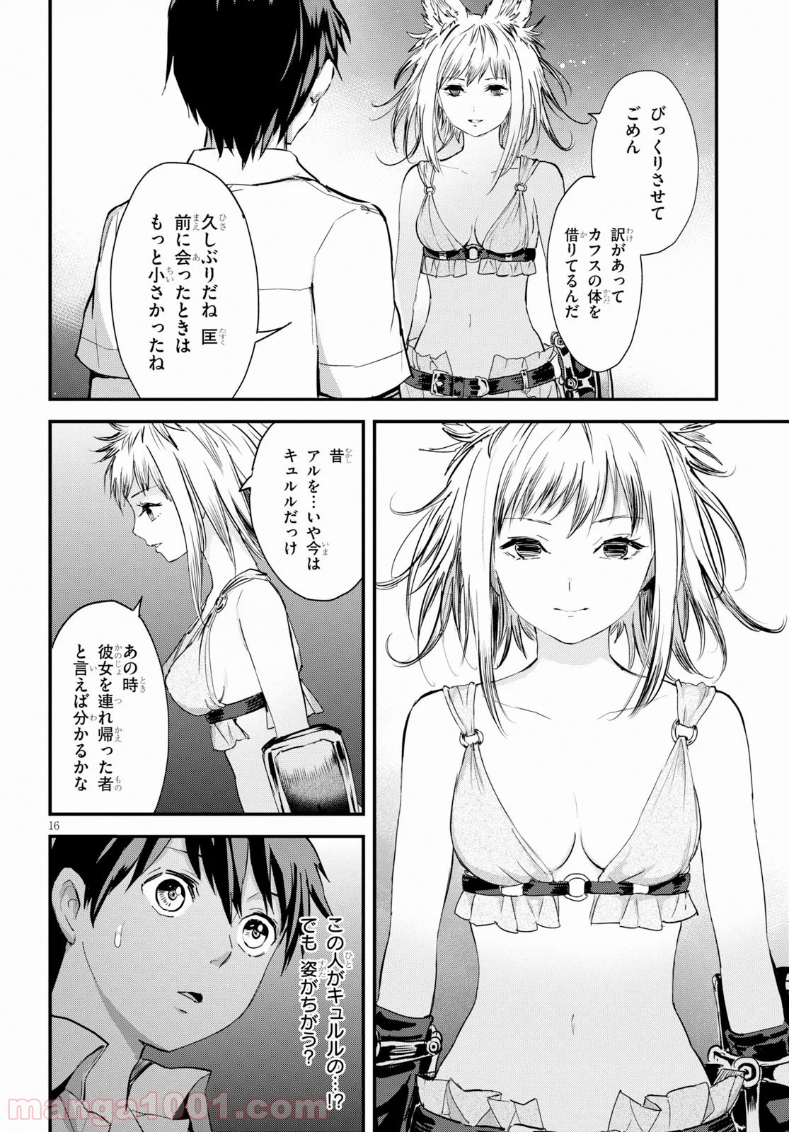 アルカフス 第17話 - Page 16