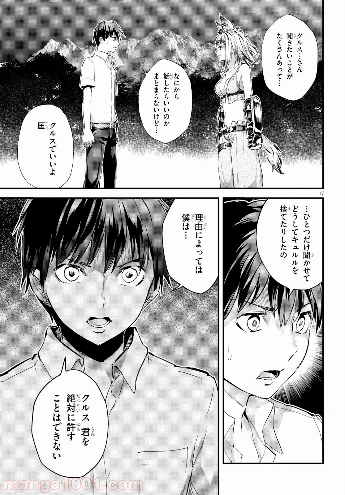 アルカフス 第17話 - Page 17