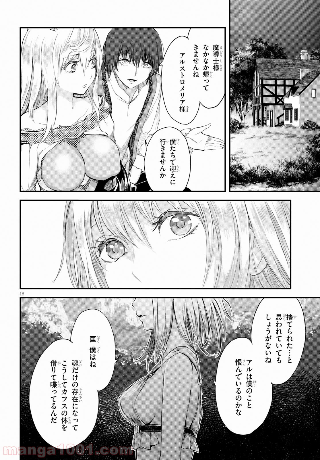 アルカフス - 第17話 - Page 18