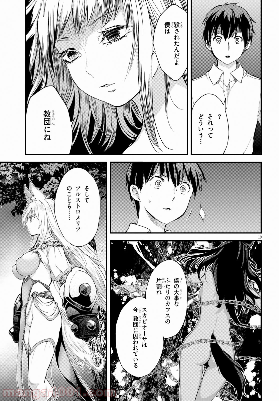 アルカフス - 第17話 - Page 19