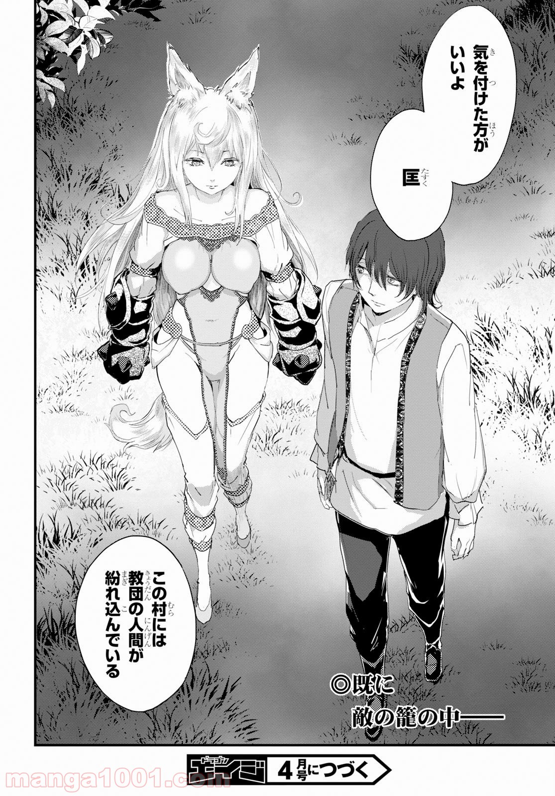 アルカフス 第17話 - Page 20